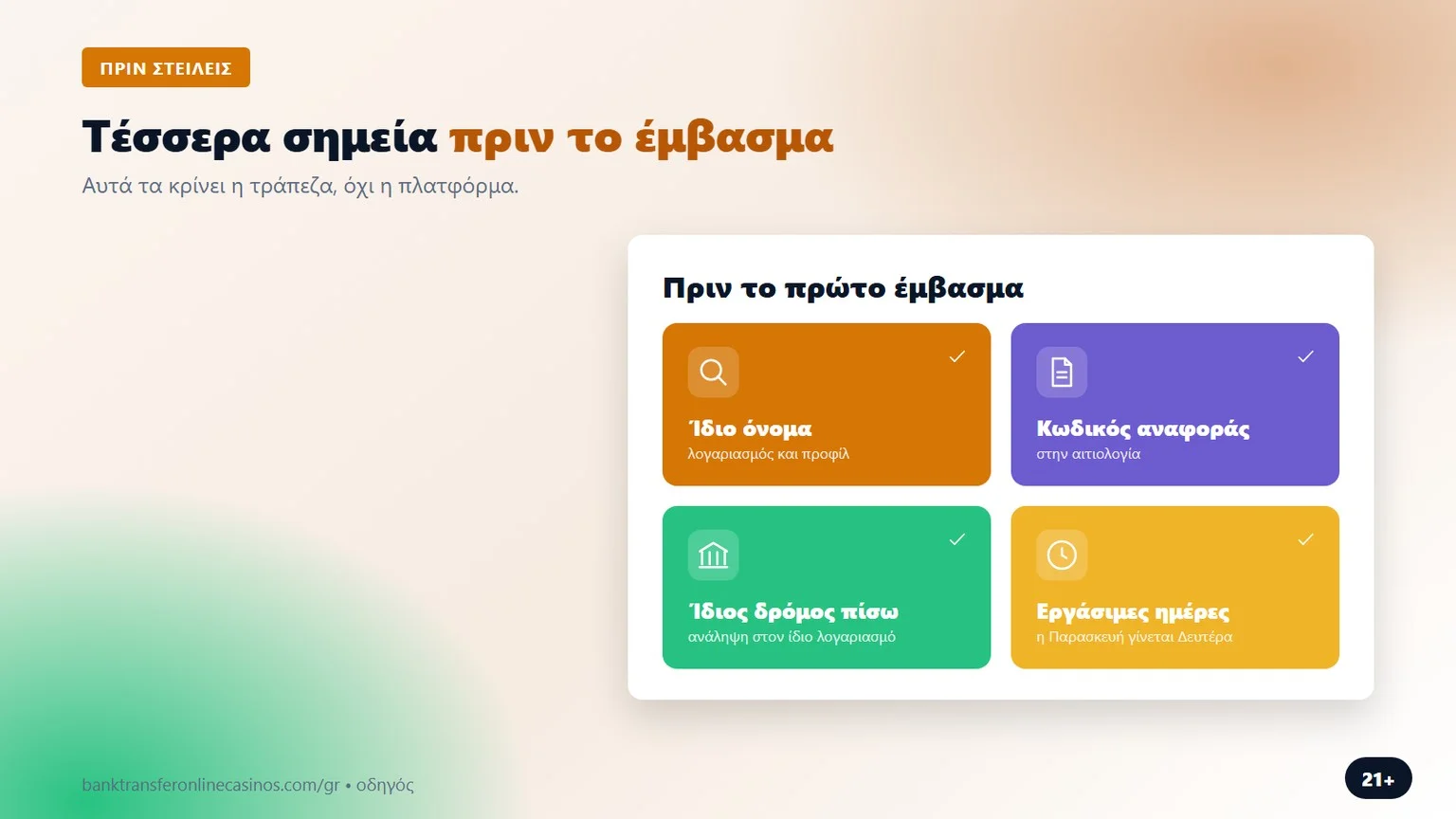 λίστα καζίνο με τραπεζική μεταφορά: τέσσερα σημεία πριν